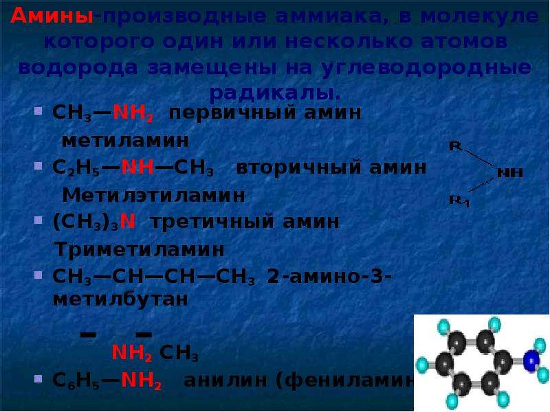 Химические свойства анилинов