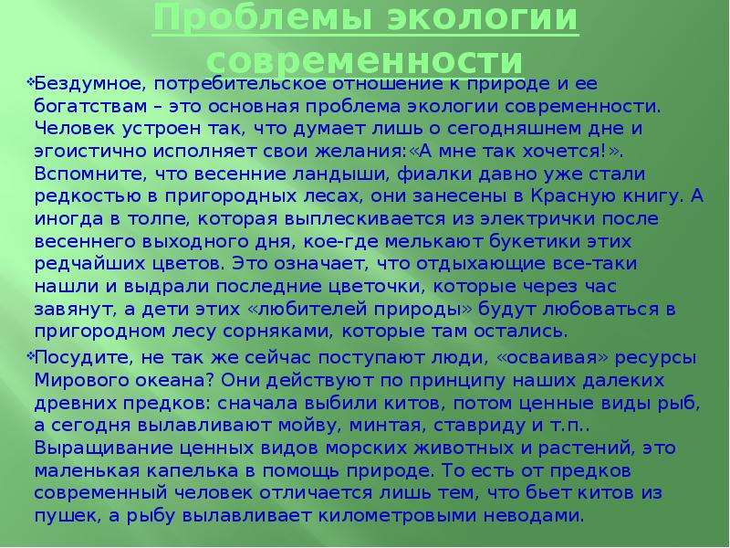 Как вы думаете почему любой проект требует экономического и экологического обоснования 6 класс