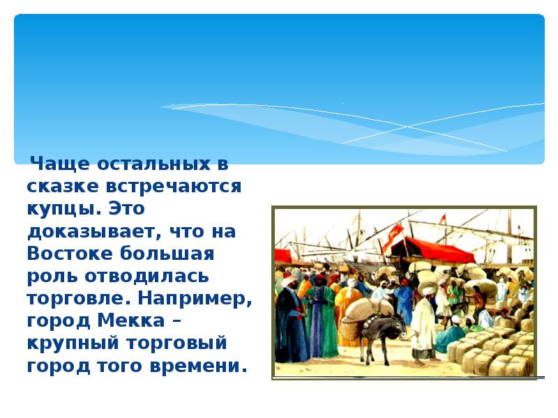 Проект сказки тысячи и одной ночи как исторический источник 6 класс