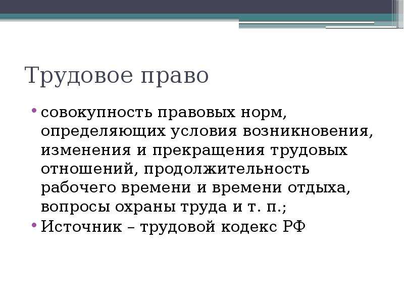 Совокупность правовых норм определяющих положение