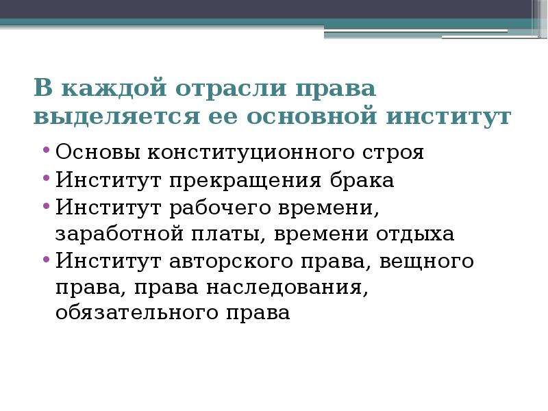 Правовой институт брака в рф план