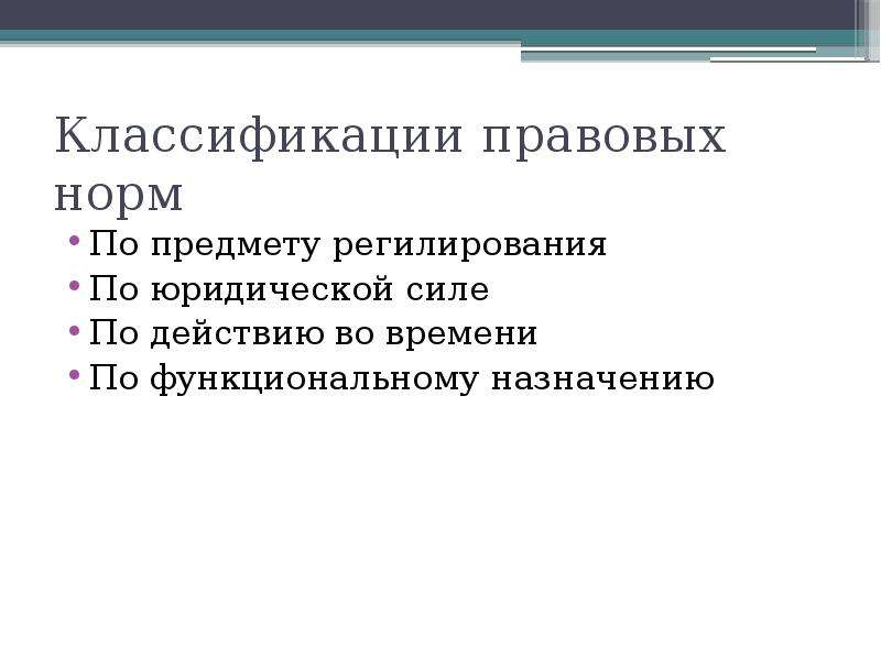 Классификация правовых норм. Классификация правовых институтов. Классификация правовых норм по юридической силе. Признаки правового института. Классификация правовых символов.