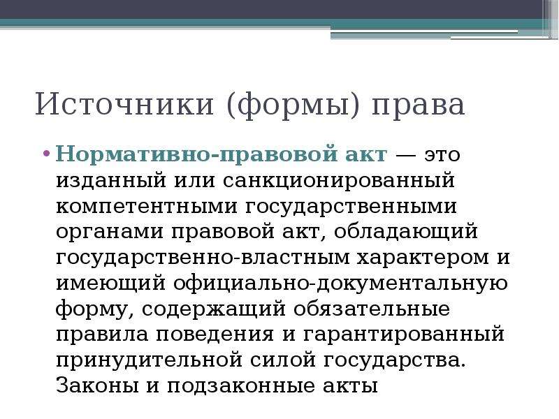 Санкционированный допуск. Санкционировать. Санкционирование это право. Что представляет собой правовой институт.