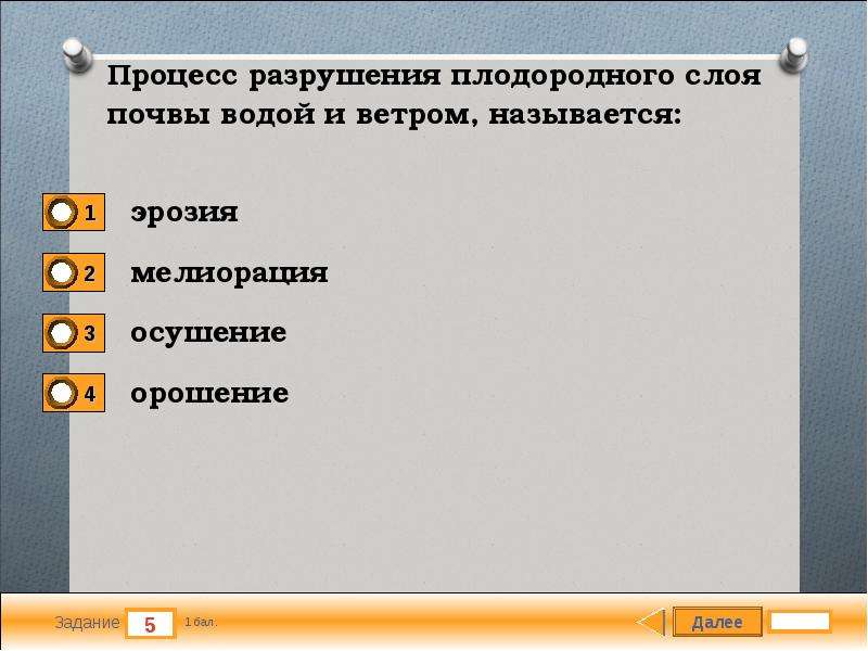 Процесс разрушения. Процесс разрушения почвы называется. Процесс разрушения почвы водой и ветром называется. Разрушение процесс. Процессы разрушения почв.