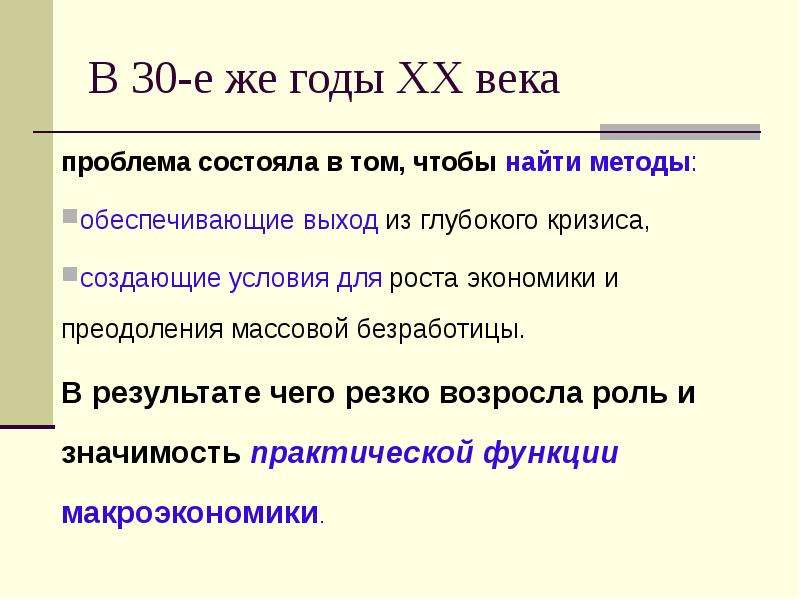 В чем состоит проблема времени. Макроэкономика тема экономический рост.