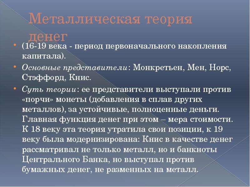 Теории денег презентация