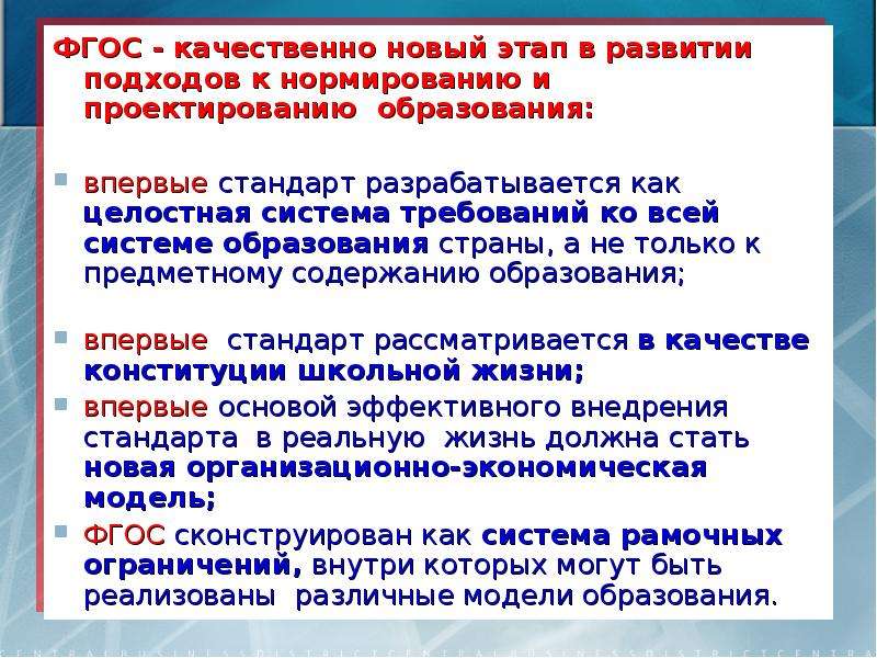 Фгос 7 1. Уровни образования по ФГОС. ФГОС по уровням образования нормируют. Стандарт любого образовательного уровня нормирует. Неокрепелиновский этап- новы этап.