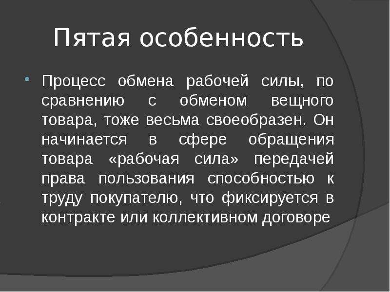 Рабочий обмен