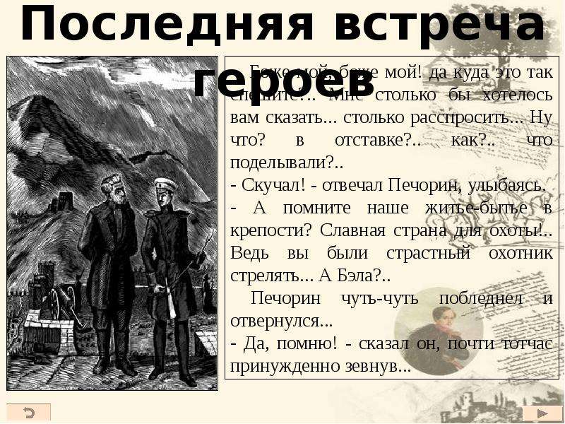 План главы Бэла герой нашего времени Лермонтов. Обложка книги герой нашего времени Лермонтов.