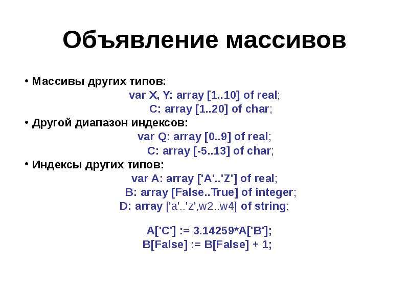 Массивы паскаль презентация