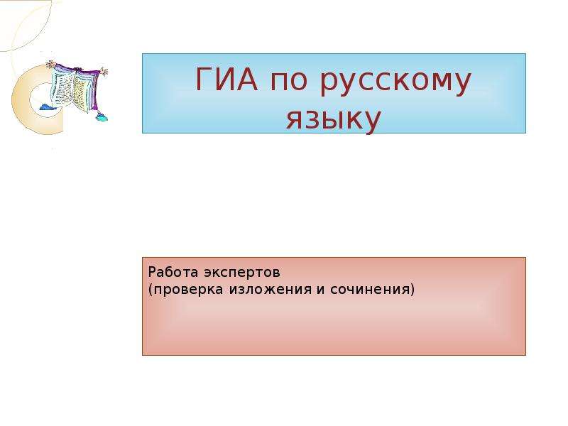 Гиа по русскому языку работы