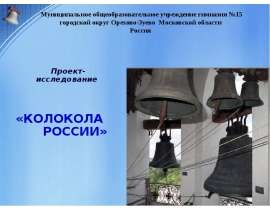 Муниципальное общеобразовательное учреждение гимназия №15 городской округ Орехово-Зуево Московской области Россия Прое