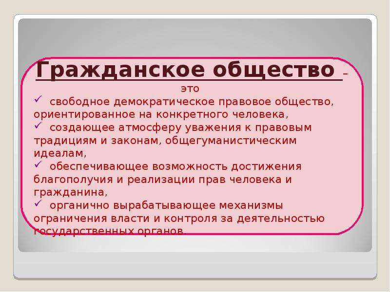 Проект 9 класс по обществознанию правовое государство