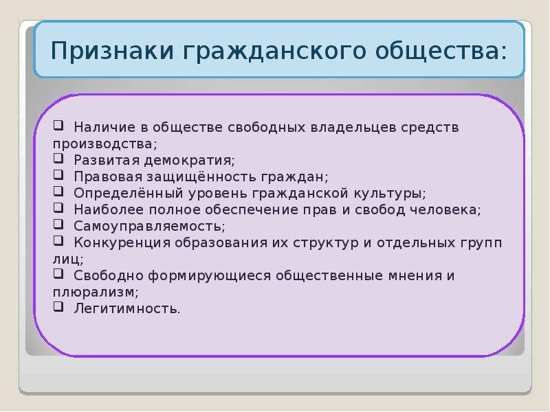 Текст гражданское общество. Признаки гражданского общества. Основные признаки гражданского общества. Общество признаки гражданского общества. Признаки гражданского общества: наличие.