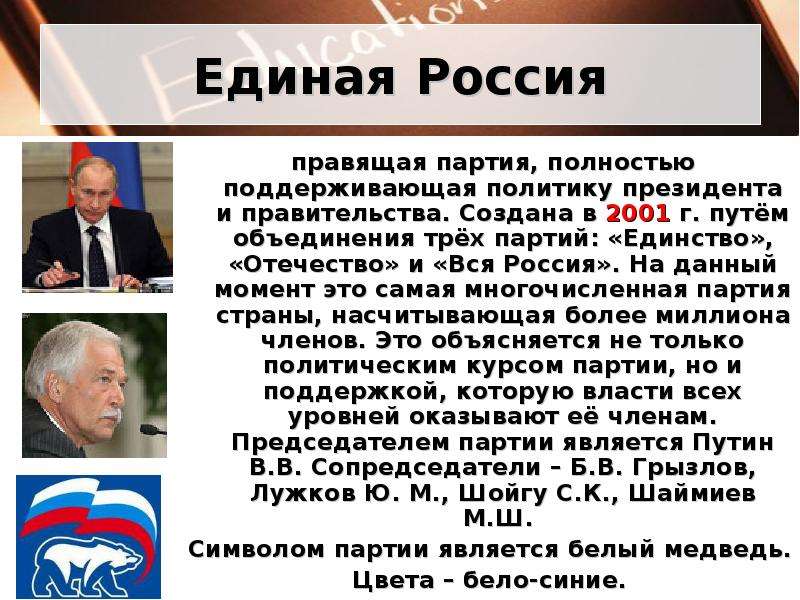 Политические партии современной россии проект