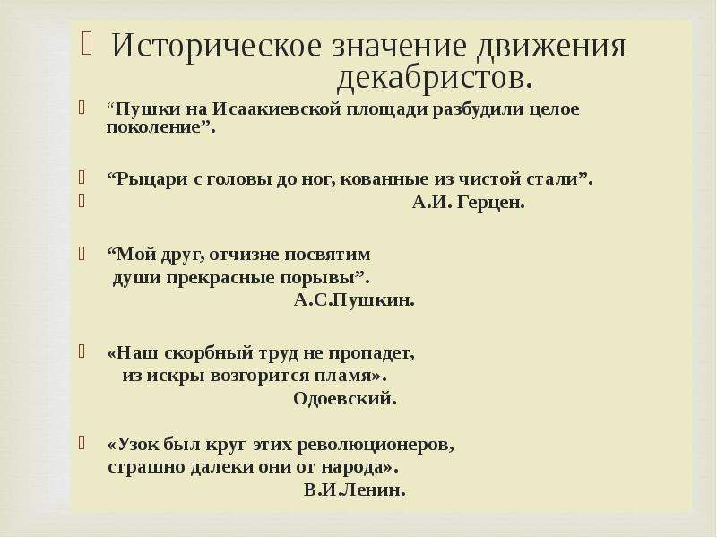 Восстание декабристов презентация по истории 9 класс