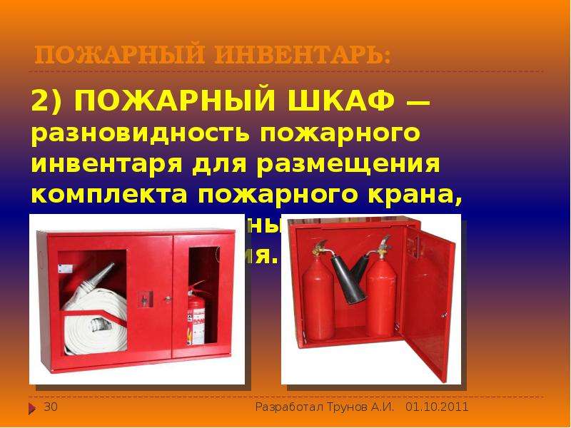 Что относится к пожарному инвентарю. Противопожарный инвентарь. Пожарный щит первичных средств пожаротушения. Первичные средства тушения пожарный инвентарь. Виды пожарных шкафов.