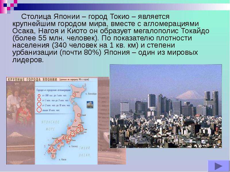 Презентация по окружающему миру 2 класс страны мира япония