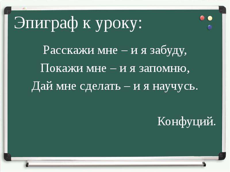 Расскажи урок. Эпиграф к уроку. Эпиграф к уроку русского языка. Эпиграф к уроку технологии. Эпиграф к уроку русского языка 4 класс.