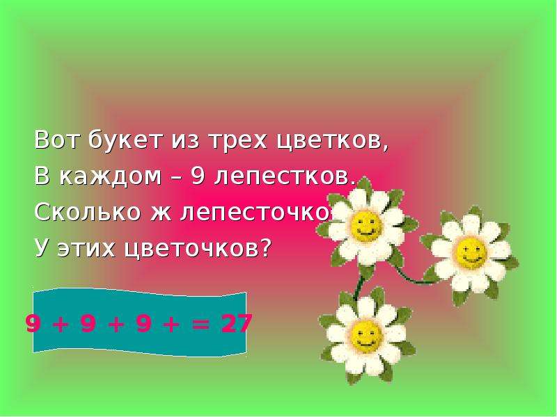 Сколько ж. Сколько лепестков у цветка. Сколько лепестков у цветочка. Аленький цветочек сколько лепестков. Три цветка это к чему.