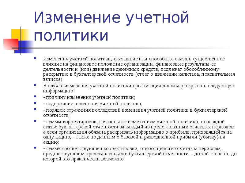 Политика бухгалтерского учета. Формирование учетной политики. Содержание учетной политики организации. Учетная политика представляет собой. Цели и задачи учетной политики.