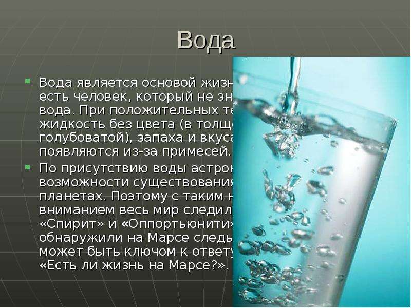 Сделать проект на компьютере на тему вода как реагент и как среда для химического состава