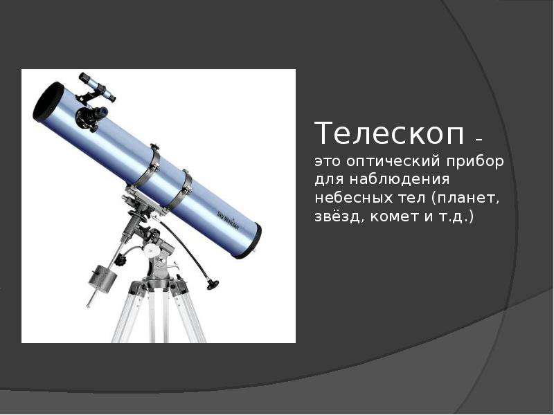 Telescope Chorizo