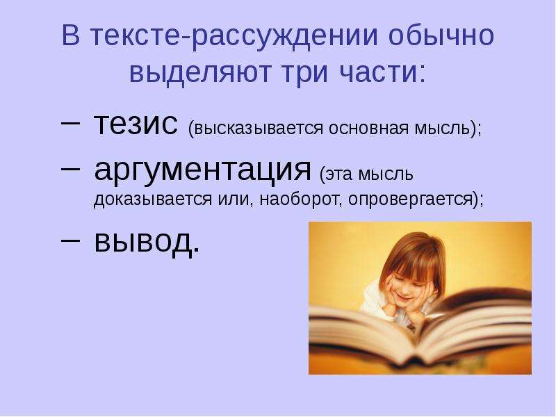 Обычно выделяется. Три части текста рассуждения. Текст рассуждение 3 части. Основная мысль текста рассуждения. Тексты-рассуждения обычно.