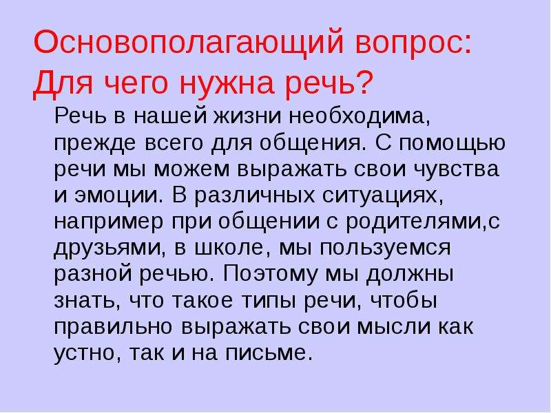 С помощью речи. Для чего нужна речь. Для чего человеку нужна речь. Зачем человеку нужна речь. Речь для чего нужна речь.