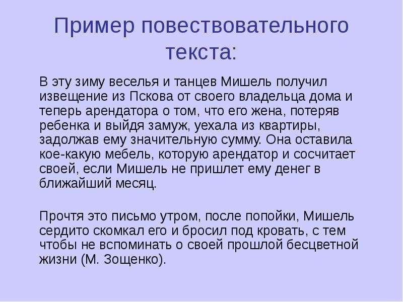 Повествование примеры