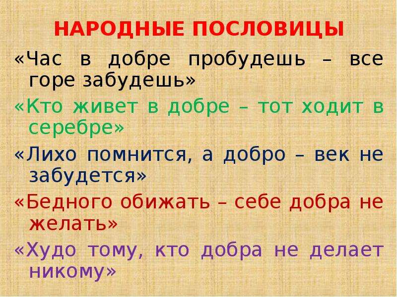 Народные поговорки. Народные пословицы. Русские народные пословицы. Пословицы народные пословицы.