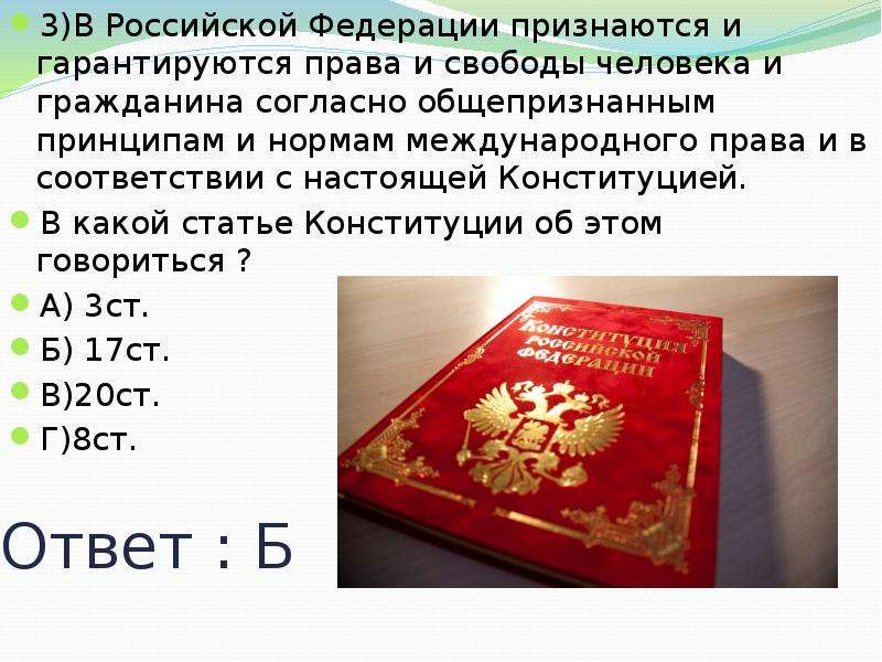 Конституция россии международное право