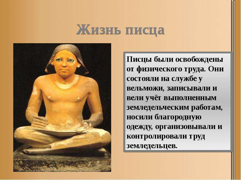 Кто такой писец в древнем египте. Писец слово. Писец это история 5 класс кратко. Термины писцы. Писцы определение кратко.