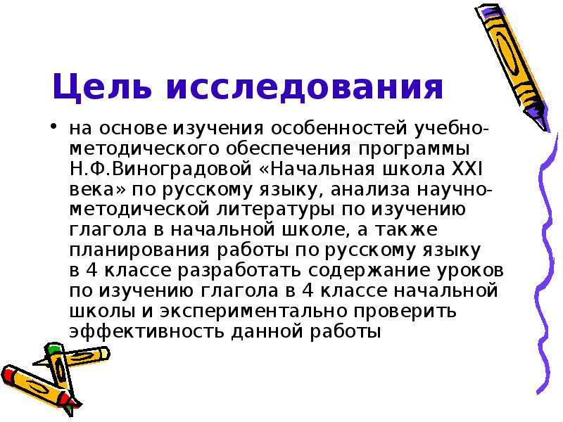 Какие понятия даются в ознакомительном плане при изучении глагола