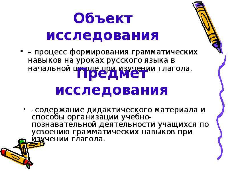 Какие понятия даются в ознакомительном плане при изучении глагола