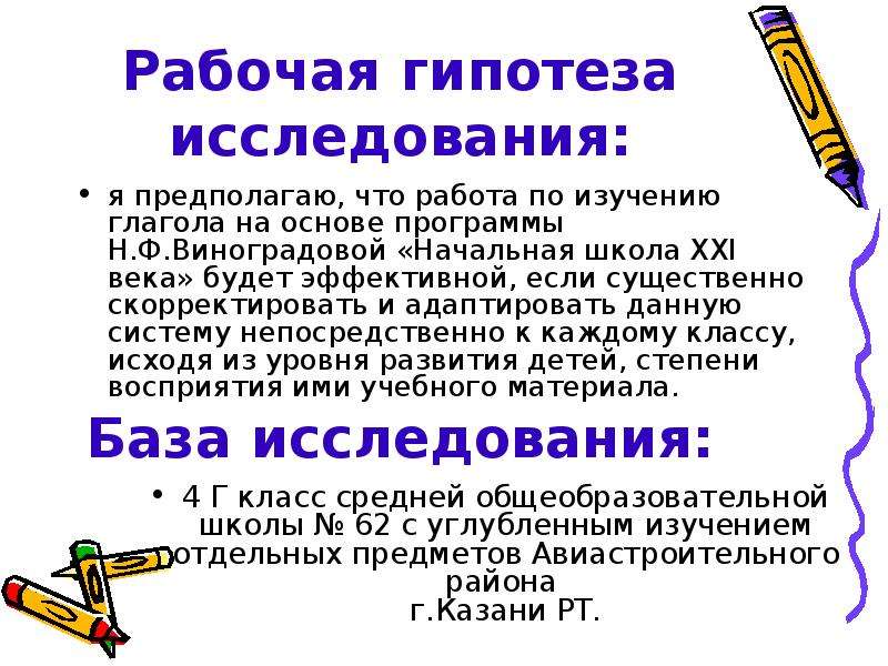 Какие понятия даются в ознакомительном плане при изучении глагола