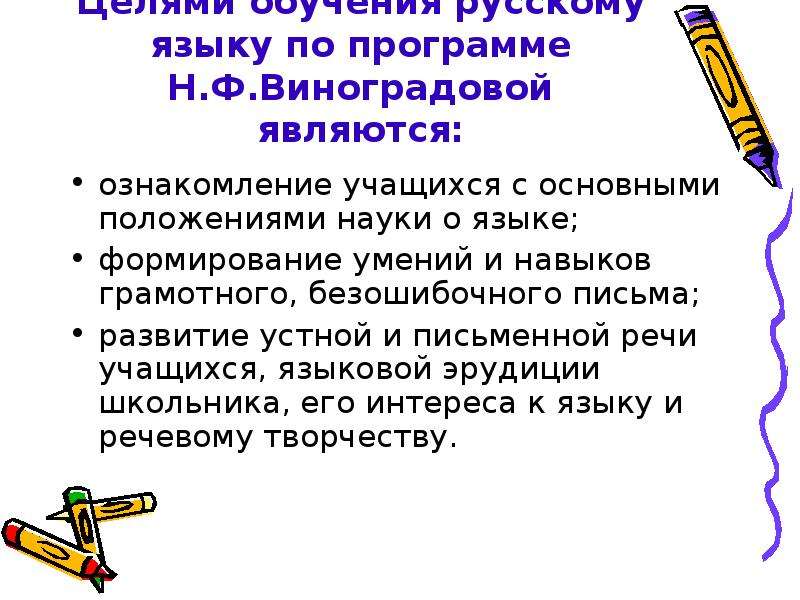 Положения науки. Изучение глагола в начальной школе. Задачи изучения глагола в начальных классах:. Письменная речь относится к группе умений и навыков.