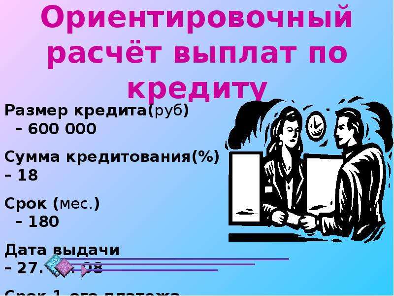 Ориентировочный расчет. Ориентировочные расчеты это в математике. 5) Ориентировочные расчетов.