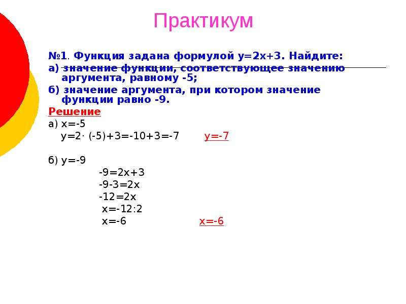 Функция задана формулой у 3х 1 определите