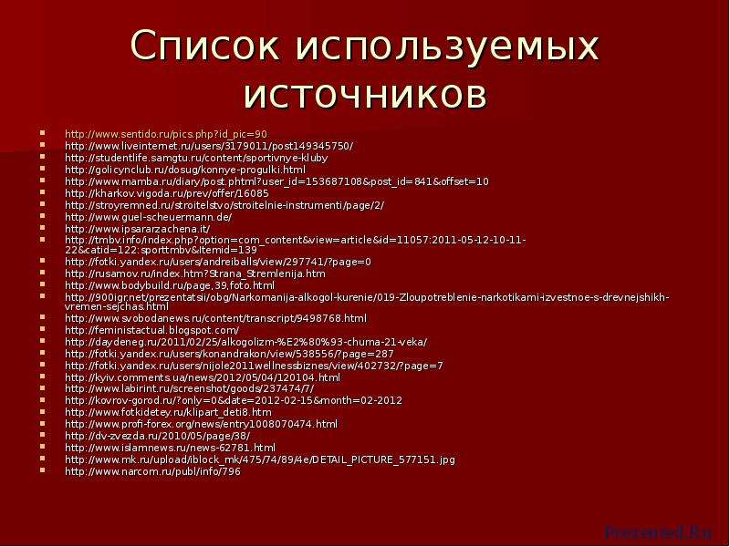 Перечень 23. Анкета для родителей о подростках с девиантным поведением. Девиантное поведение план по обществознанию. Список литературы по теме девиантное поведение. Пример анкеты опроса по девиантному поведению у несовершеннолетних.