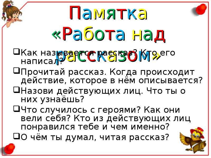 Работа с текстом по литературному чтению 1 класс презентация