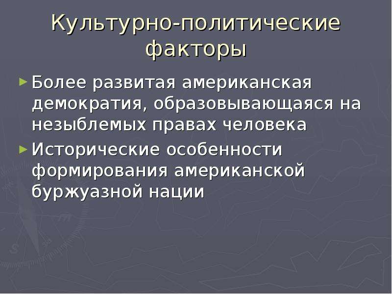 Факторы наций. Формирование американской нации. Предпосылки формирования американской нации. Признаки формирования американской нации. Начало формирования американской нации.