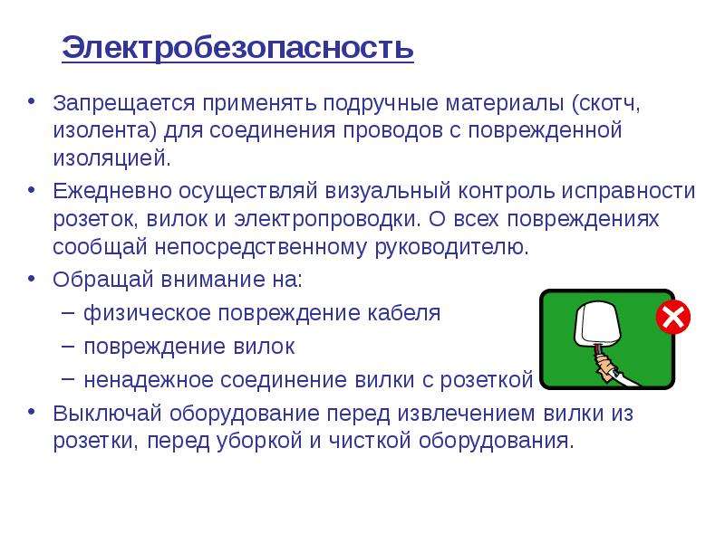 Запрещается применять. Вводный инструктаж офис. Вводный инструктаж презентация. Вводный инструктаж по охране труда в офисе. Вводный инструктаж для офисных работников.