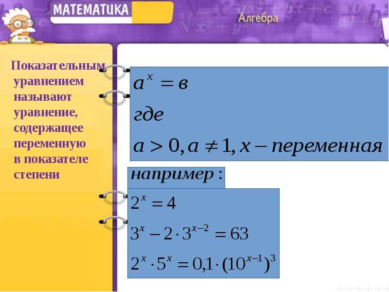 Картинки показательные уравнения