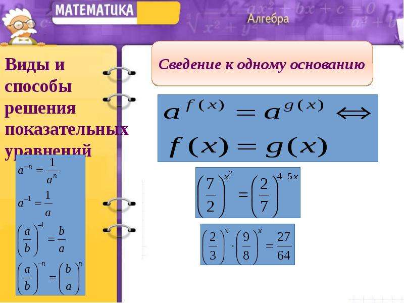 Презентация решение показательных уравнений