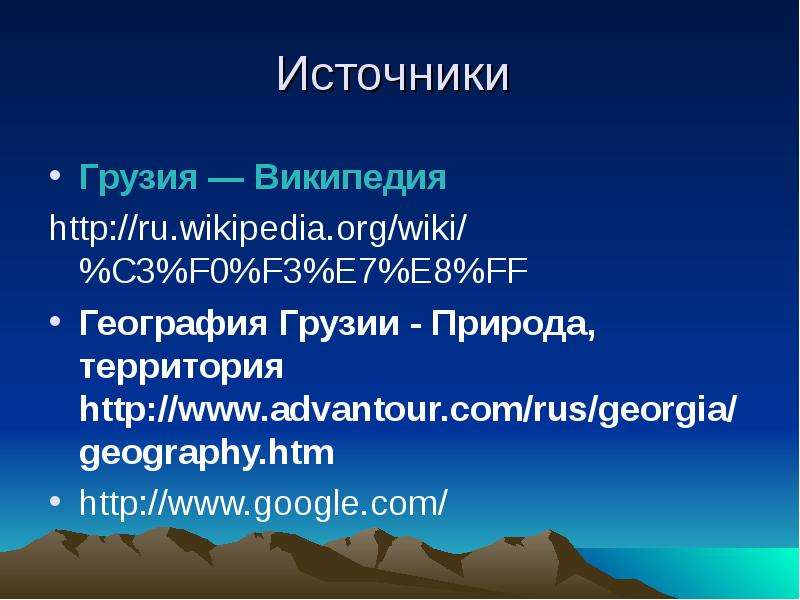 Проект про грузию 4 класс