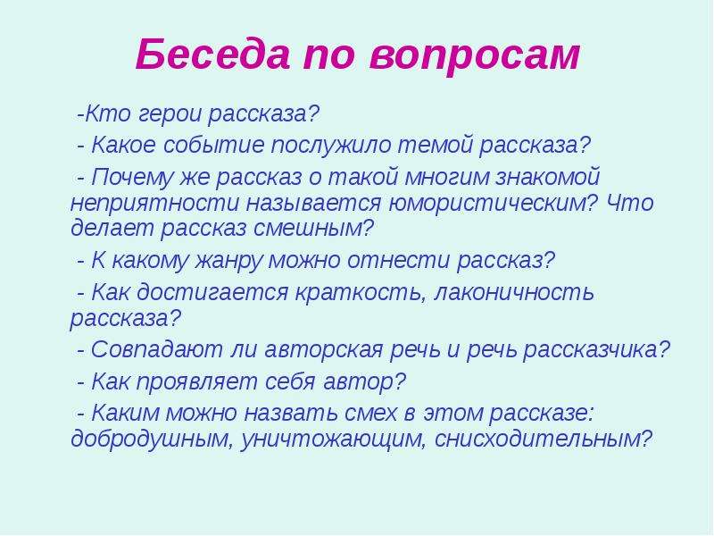 Рассказ что делать. Что делать рассказ. Герои для юмористического рассказа. Жанр юмористического рассказа. Герои рассказа почему.