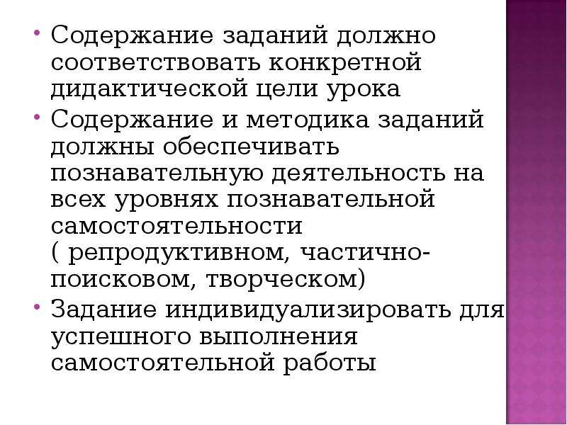 Самостоятельность в познавательной деятельности. Творческо поисковый уровень познавательной самостоятельности.