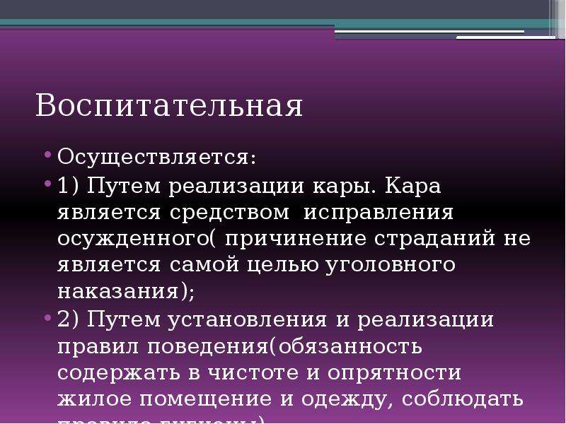 Обязанность содержать. Функции уголовного наказания. Воспитательная функция уголовного права. Функции и цели уголовного наказания.. Цели задачи и функции уголовного наказания.