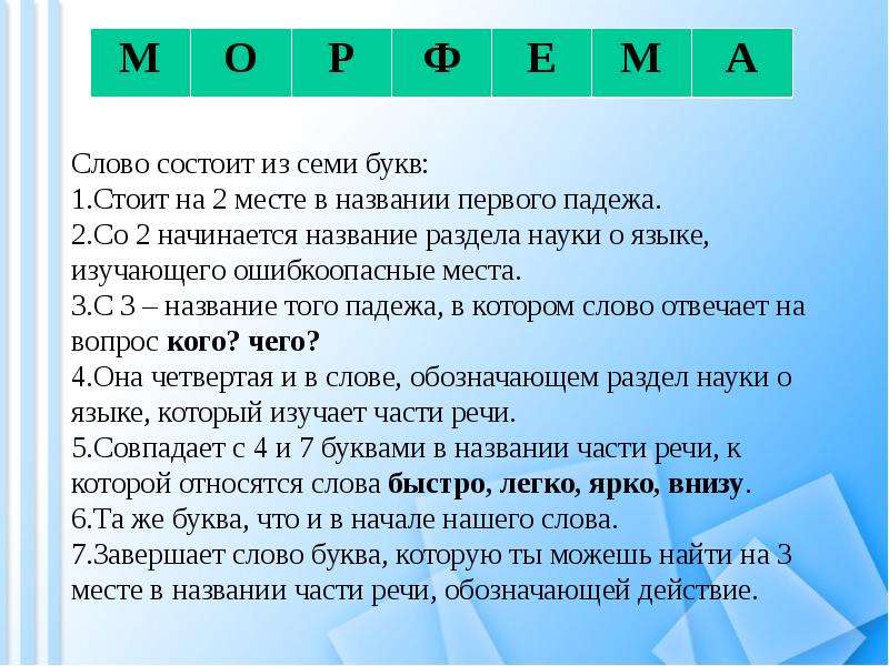 Слово четвертая т. Слово из 7 букв. Слова состоящие из 7 букв. Слова состоят из букв. Слова которые состоят из 7 букв.